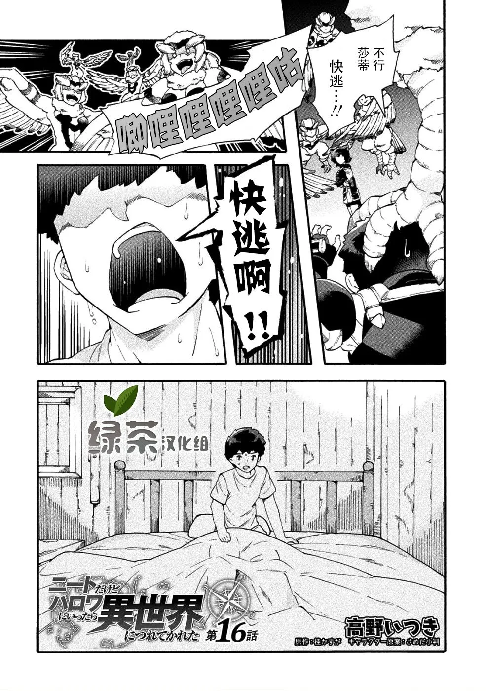 第16话 第1页