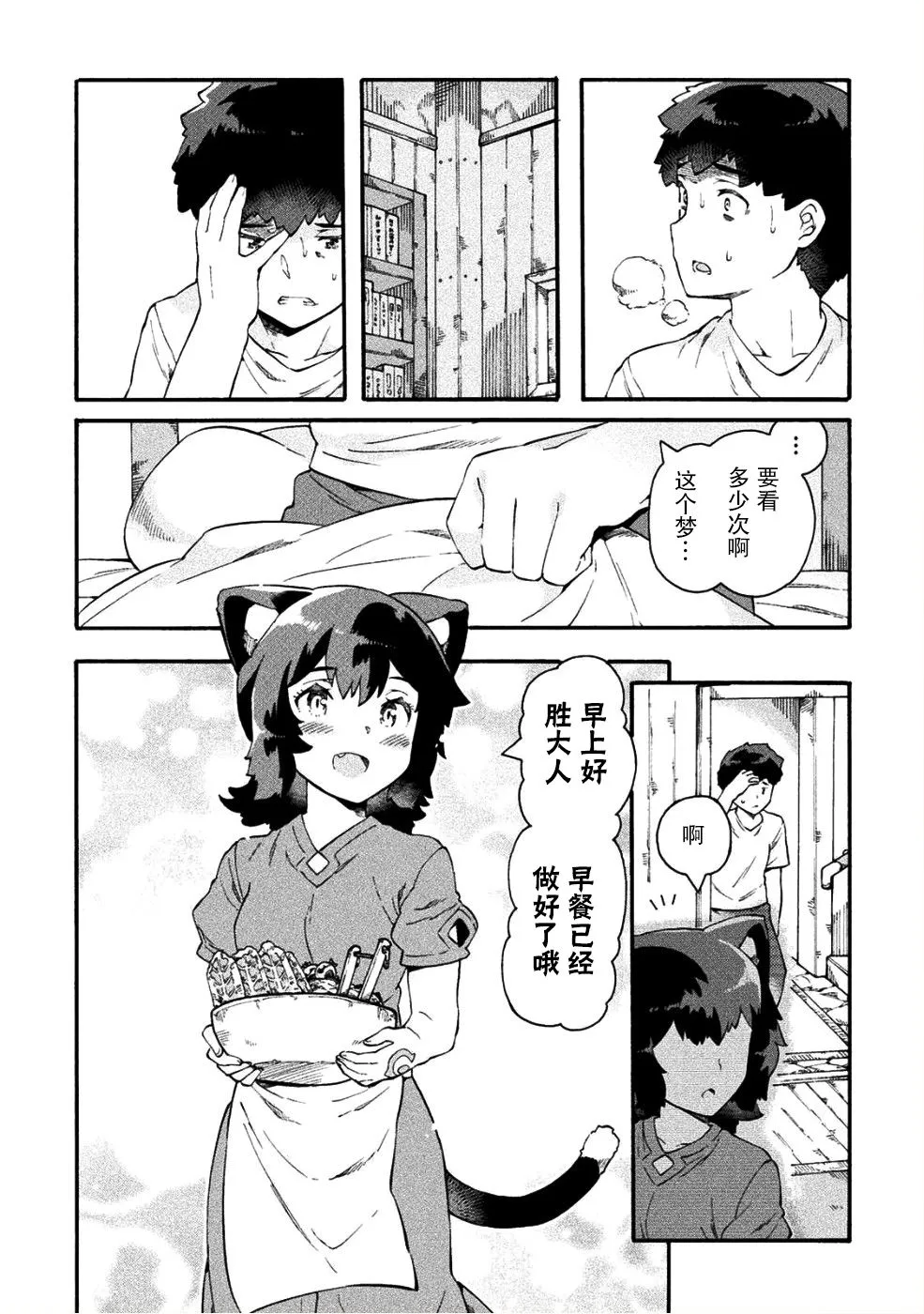 第16话 第2页