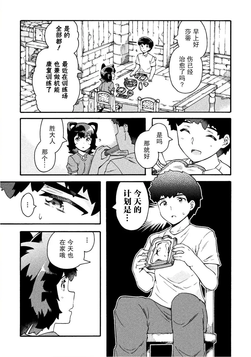 第16话 第3页