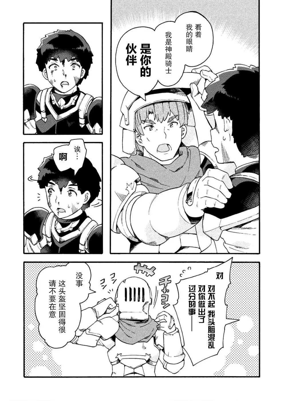 第16话 第8页