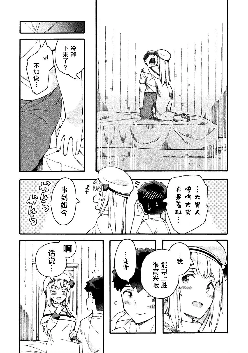 第16话 第24页