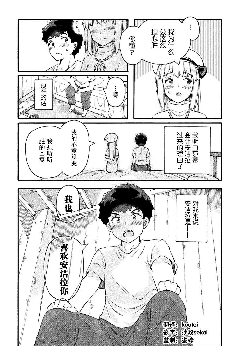 第16话 第25页