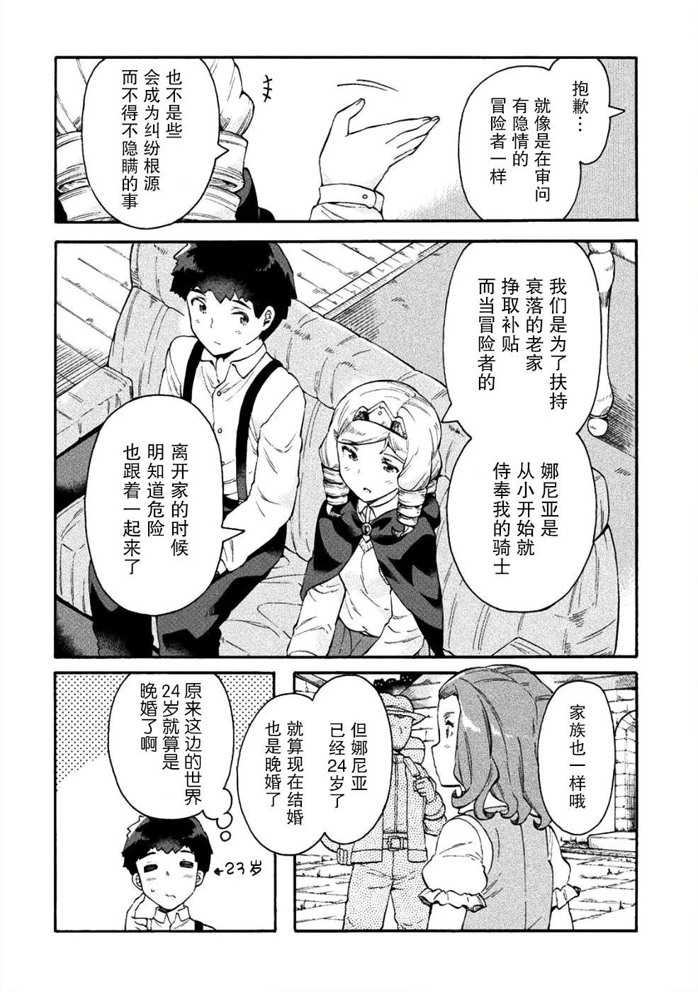 第14话 第8页