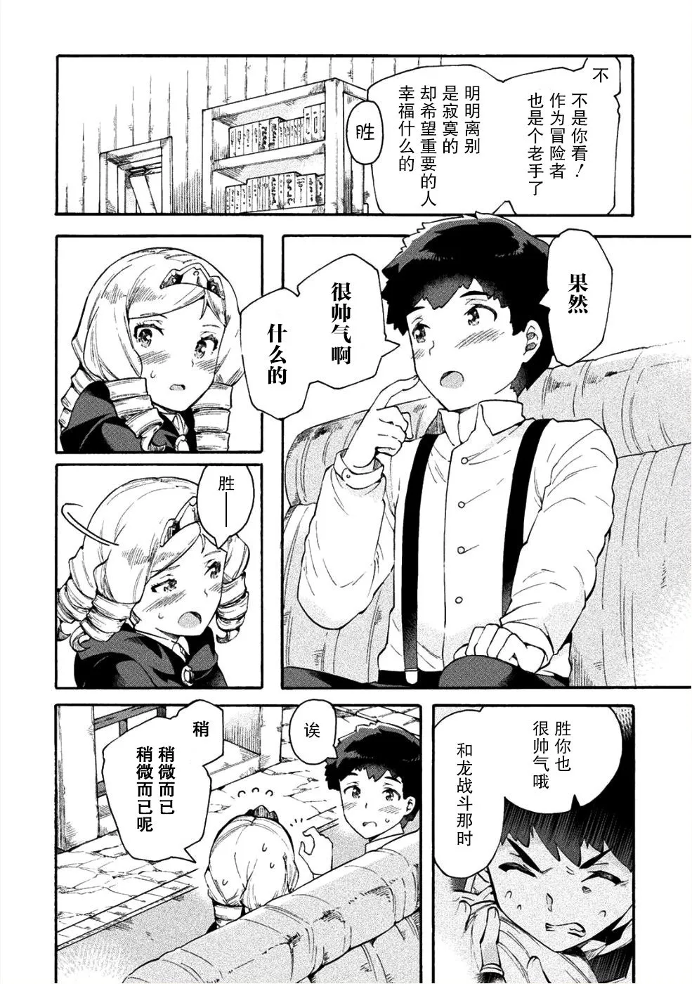 第14话 第10页