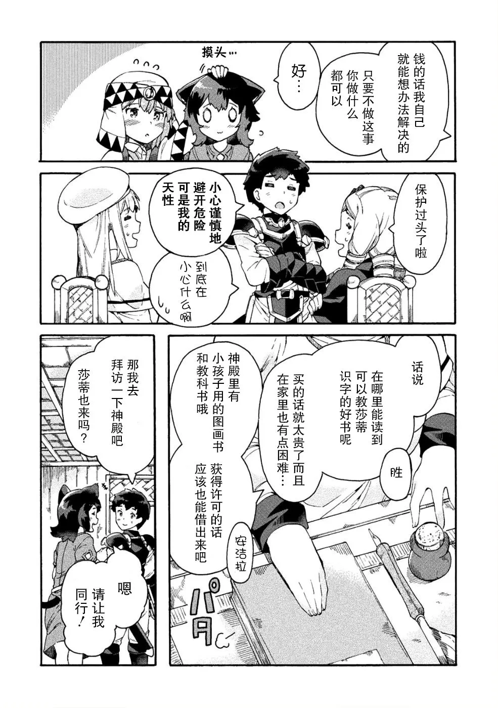 第13话 第6页