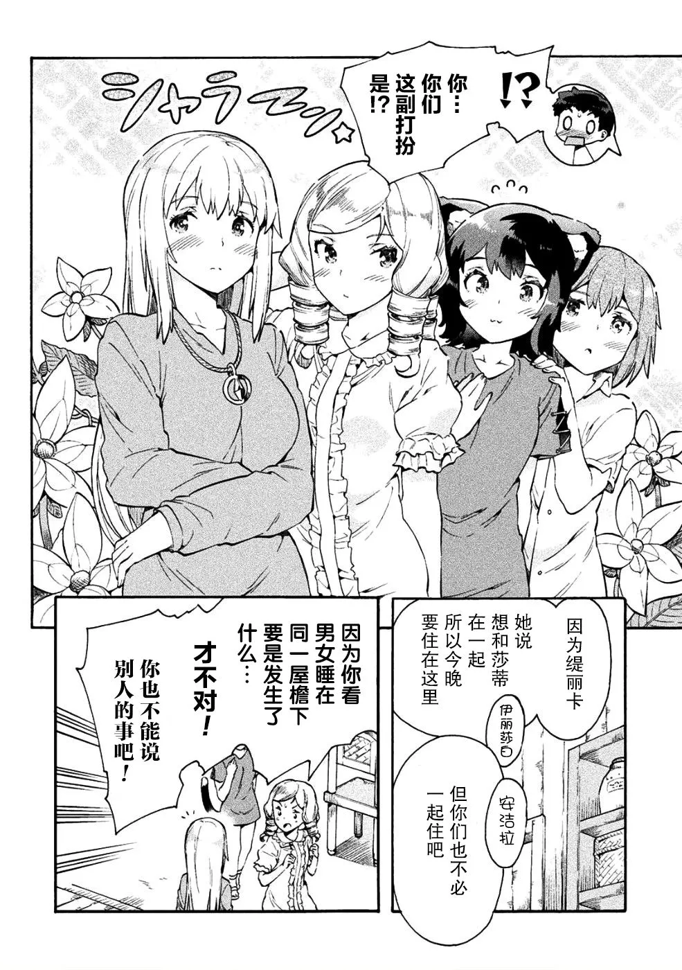 第12话 第20页