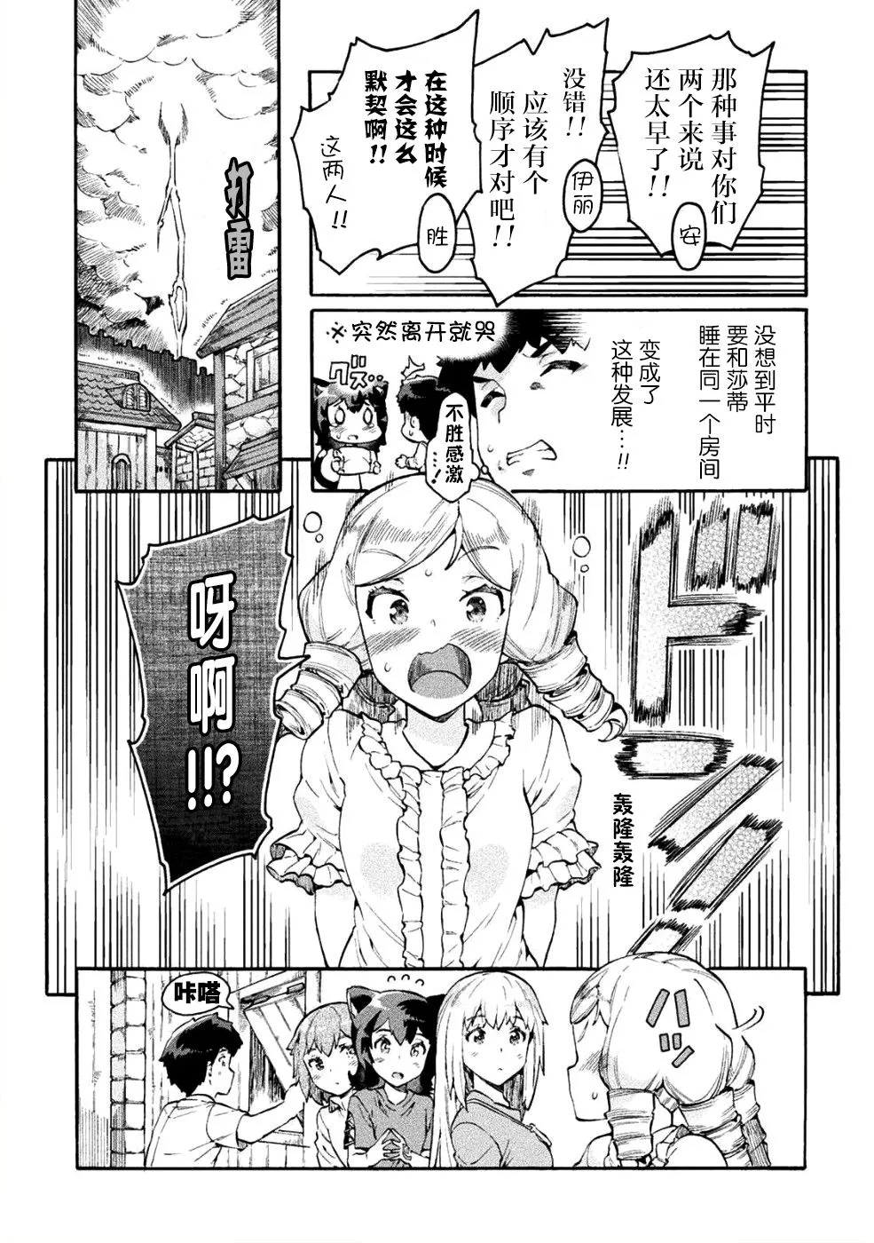 第12话 第23页