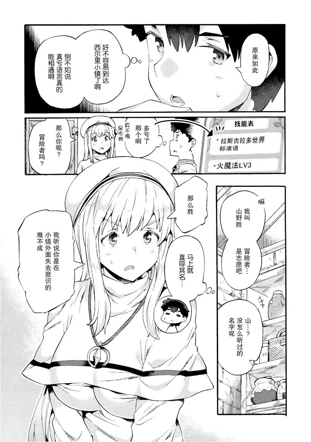 第02话 第3页