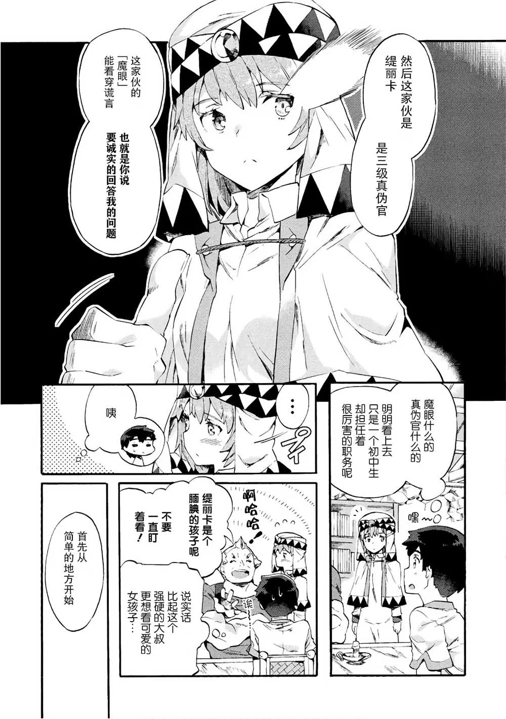 第02话 第9页