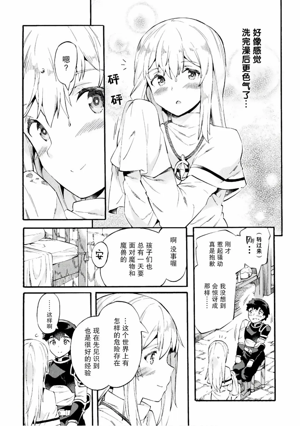 第06话 第10页