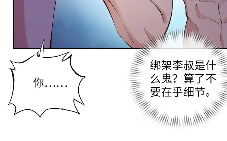 第7话 连初中生都不放过 第47页