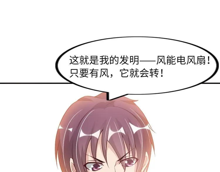 第19话 科技天才首秀 第67页