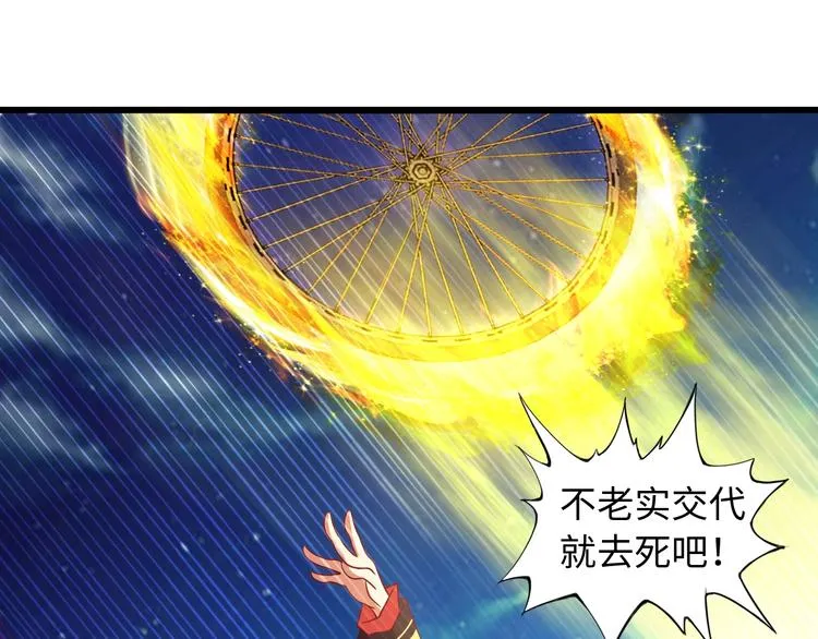 第32话 金箍棒大战风火轮 第114页