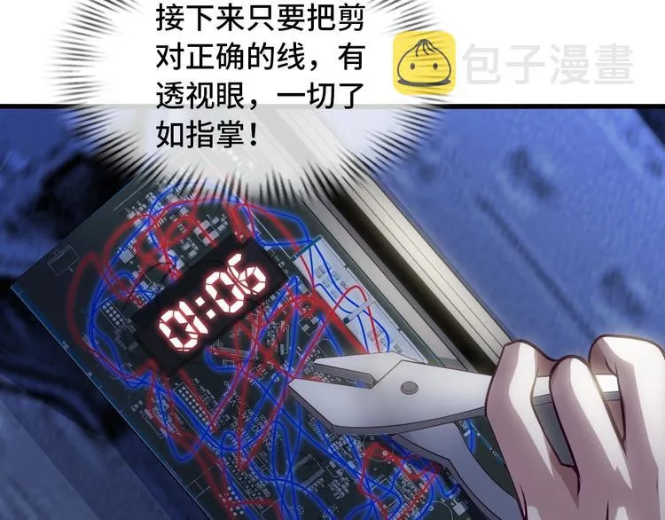 第37话 人肉千斤顶！ 第83页