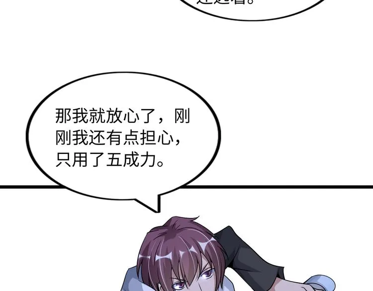 第43话 男男授受不亲 第29页