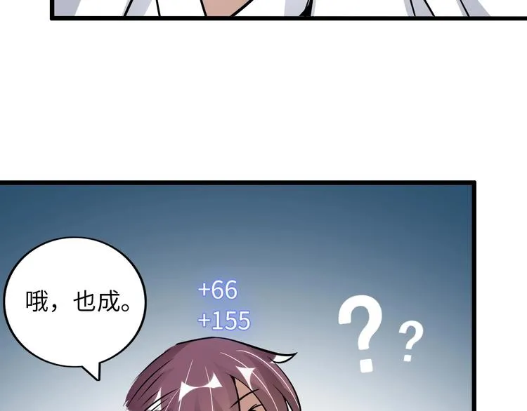 第43话 男男授受不亲 第46页