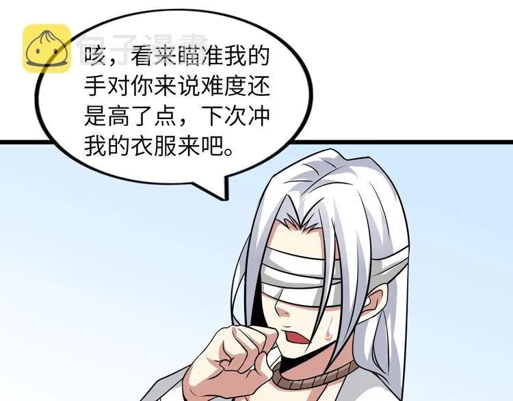 第43话 男男授受不亲 第66页