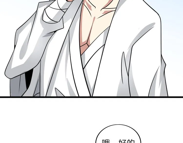 第43话 男男授受不亲 第67页