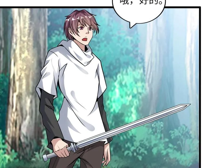第43话 男男授受不亲 第68页