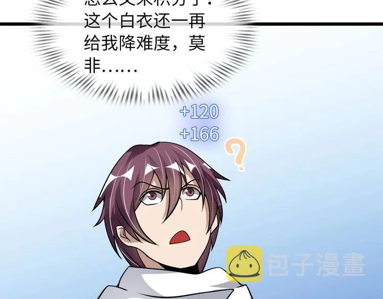 第43话 男男授受不亲 第70页