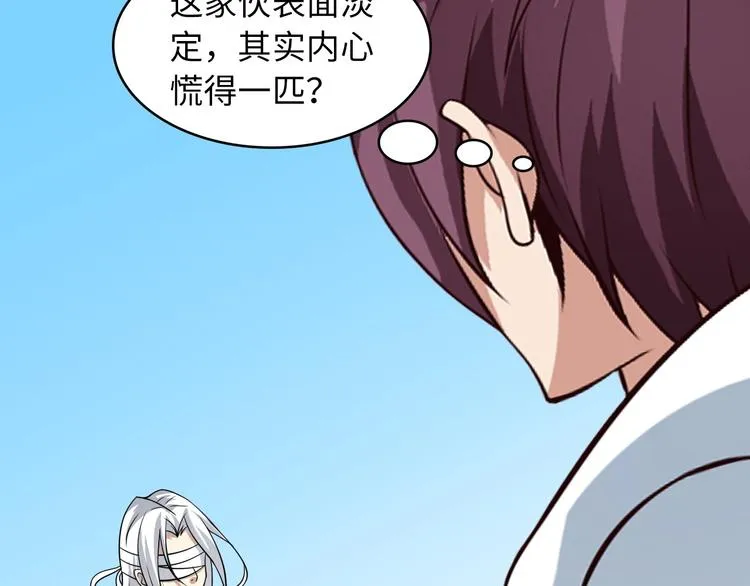 第43话 男男授受不亲 第72页