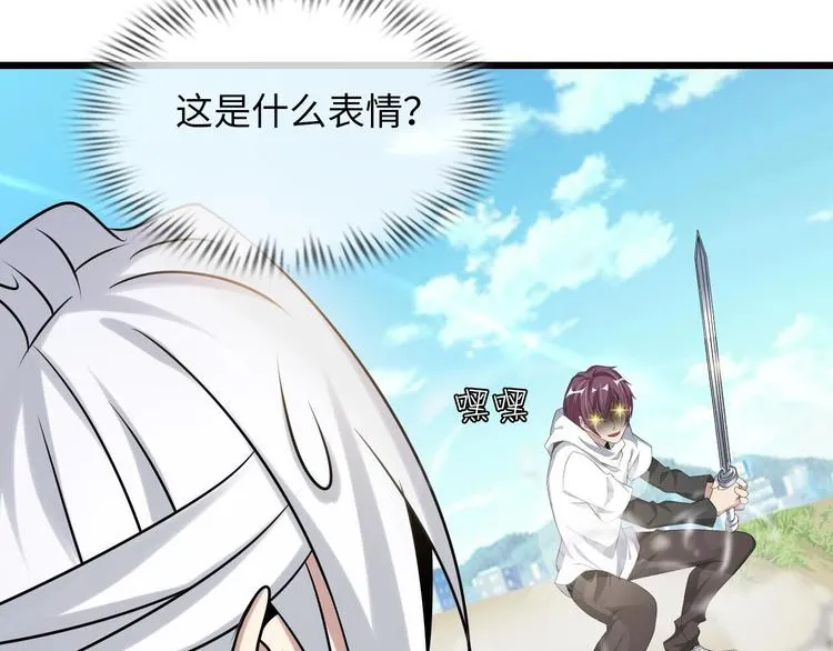 第43话 男男授受不亲 第76页