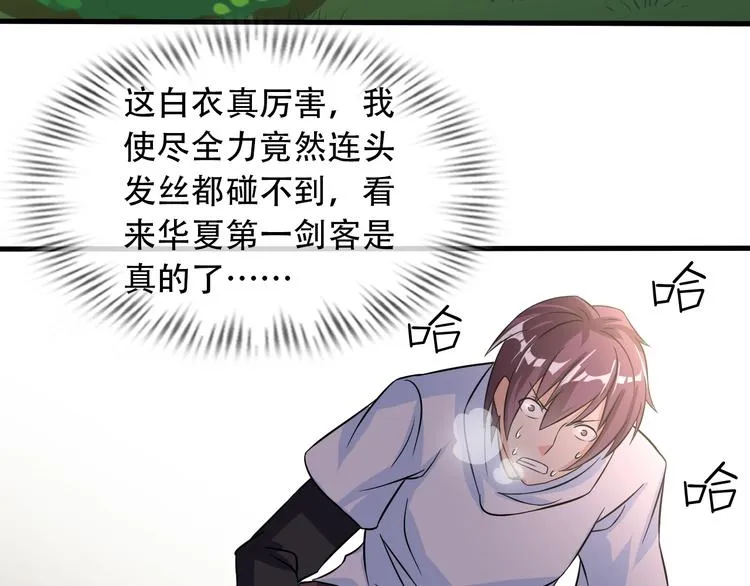 第43话 男男授受不亲 第84页