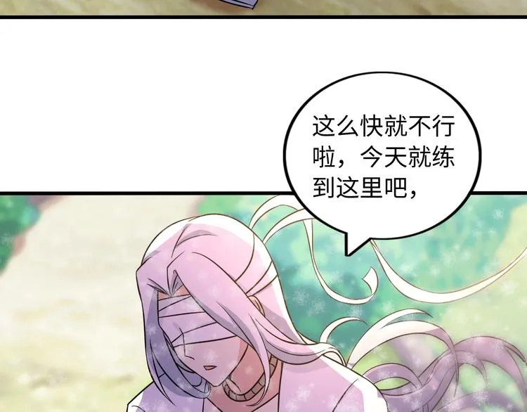第43话 男男授受不亲 第86页