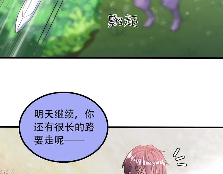 第43话 男男授受不亲 第88页