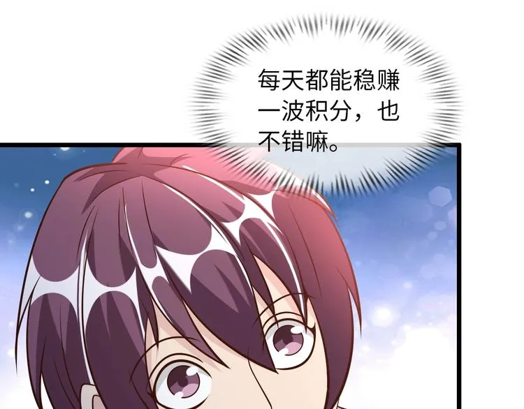 第43话 男男授受不亲 第91页