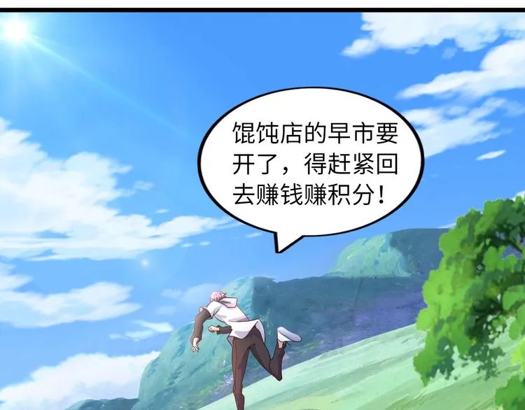 第43话 男男授受不亲 第93页