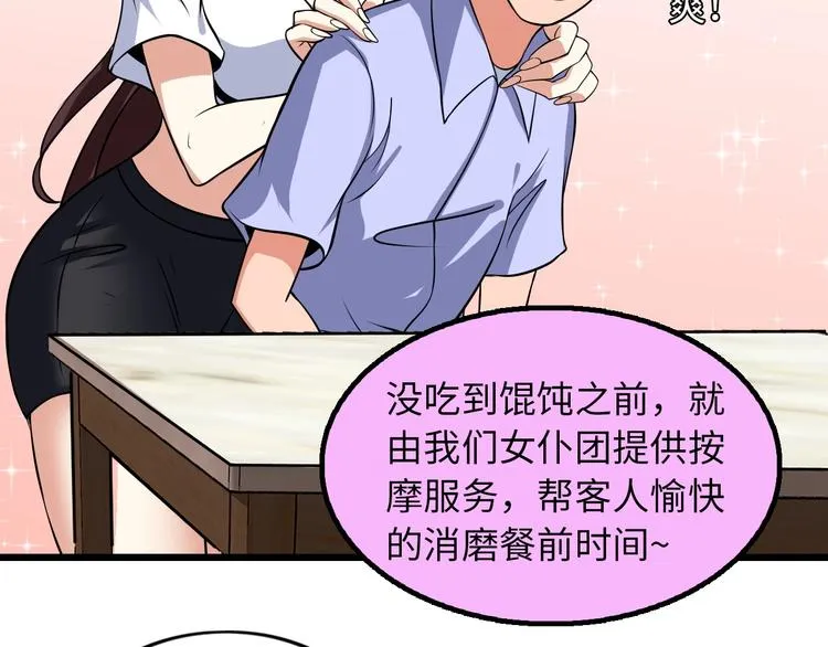 第44话 餐前服务 第26页