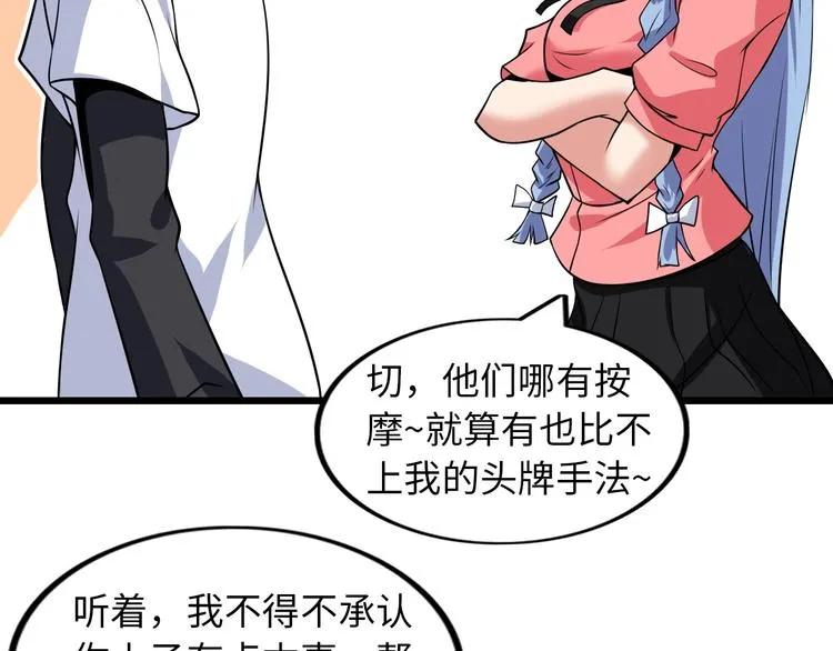 第44话 餐前服务 第28页
