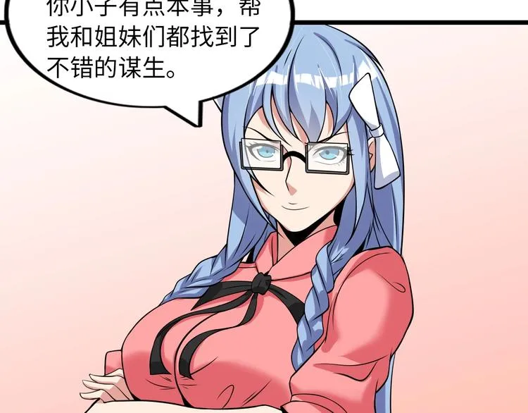 第44话 餐前服务 第29页