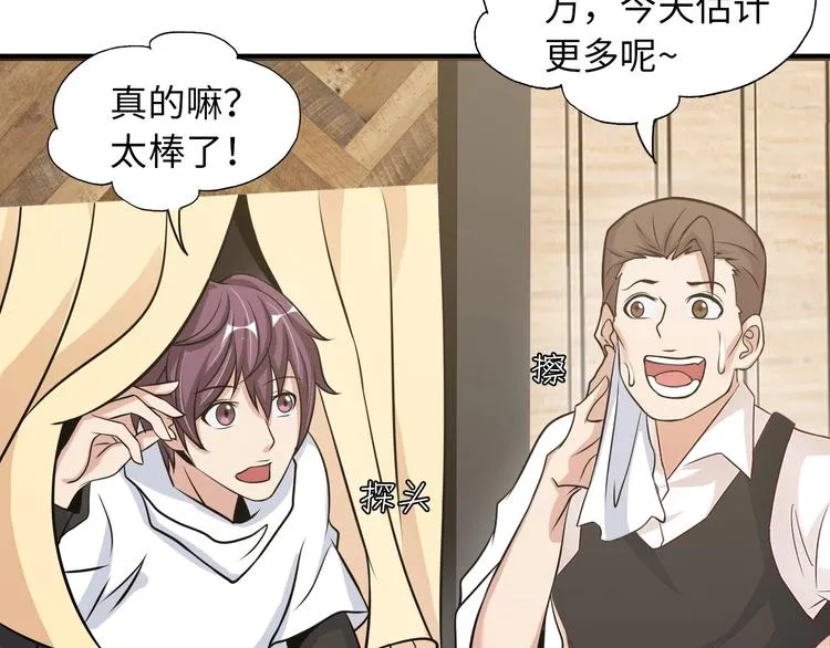 第44话 餐前服务 第47页