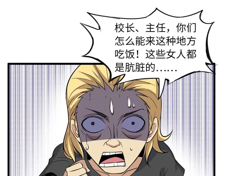 第44话 餐前服务 第62页
