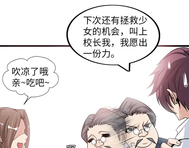 第44话 餐前服务 第68页