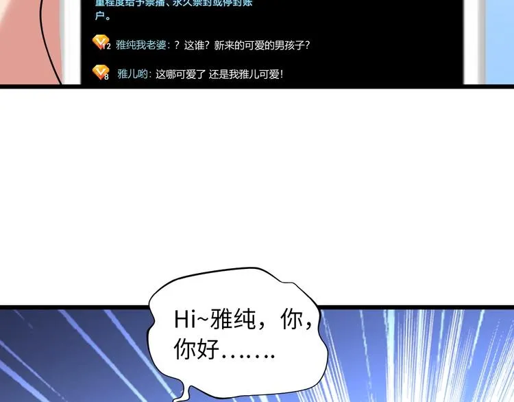 第44话 餐前服务 第90页