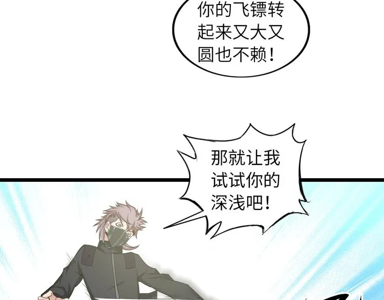 第50话 互相试探 第66页