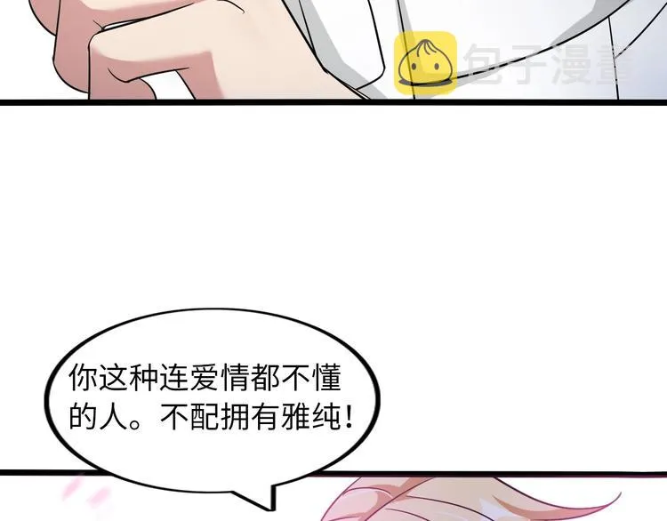 第56话 冤家路窄 第76页
