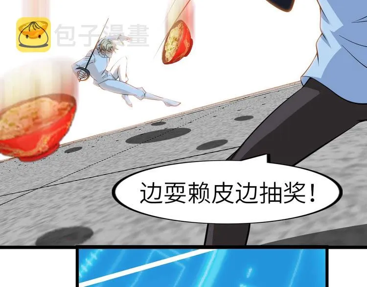 第58话 边耍赖边抽奖 第21页