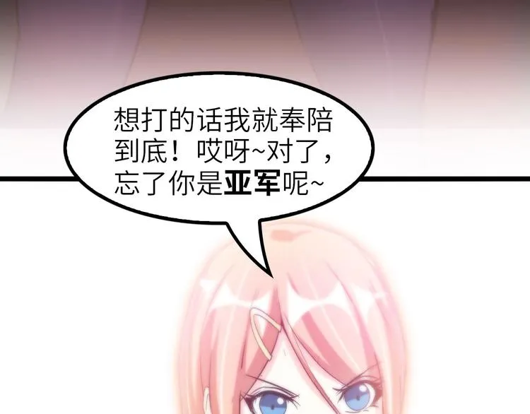 第61话 少女心模式 第108页