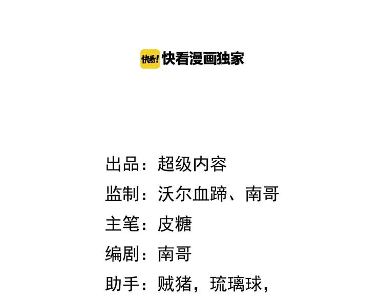 第63话 白虎觉醒 第3页