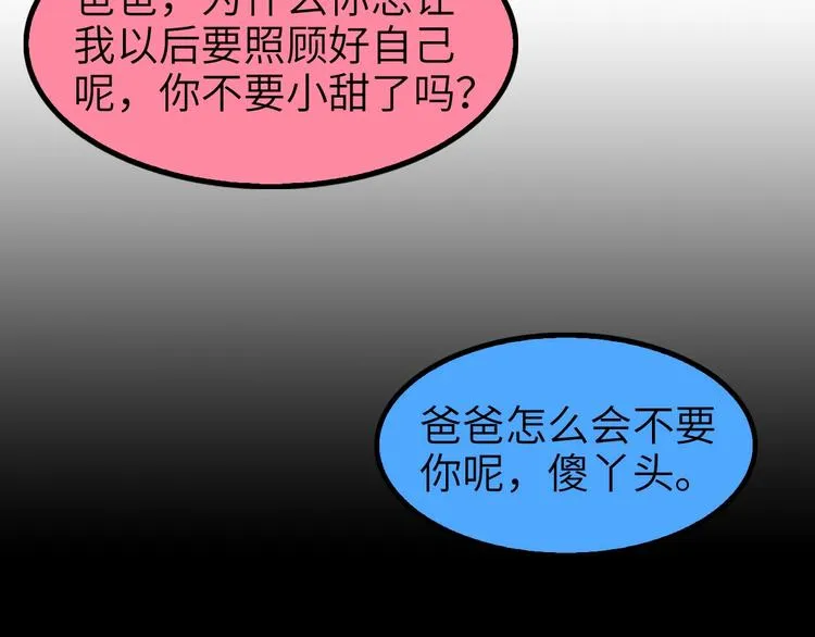 第63话 白虎觉醒 第42页