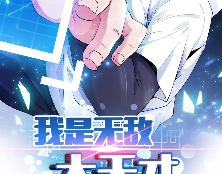第68话 前后夹击 第2页