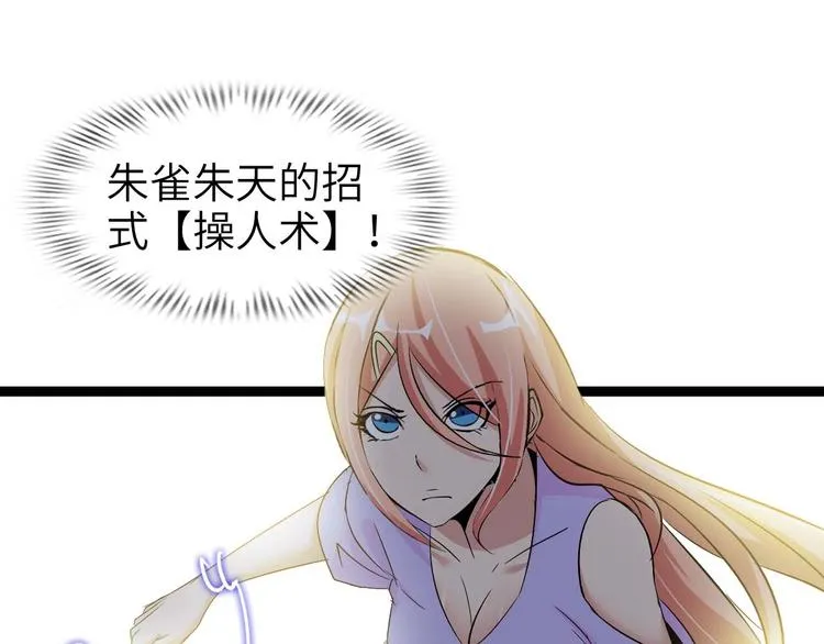 第68话 前后夹击 第36页