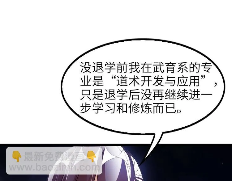 第68话 前后夹击 第41页
