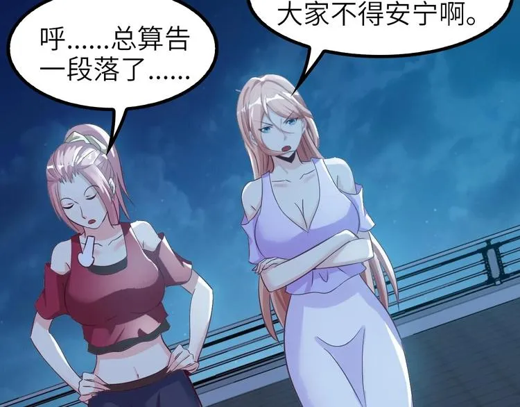 第73话 被暗算的滋味！ 第87页