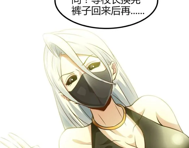 第85话 校长你不用解释 第85页