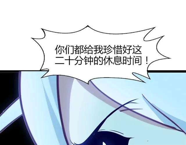 第85话 校长你不用解释 第89页